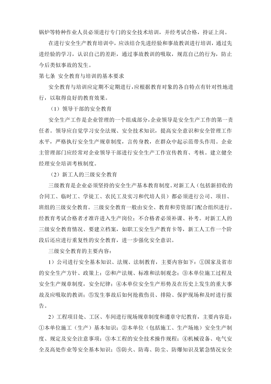 建筑企业安全生产教育培训制度_第3页