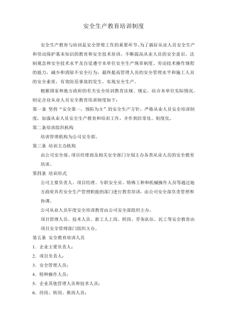 建筑企业安全生产教育培训制度