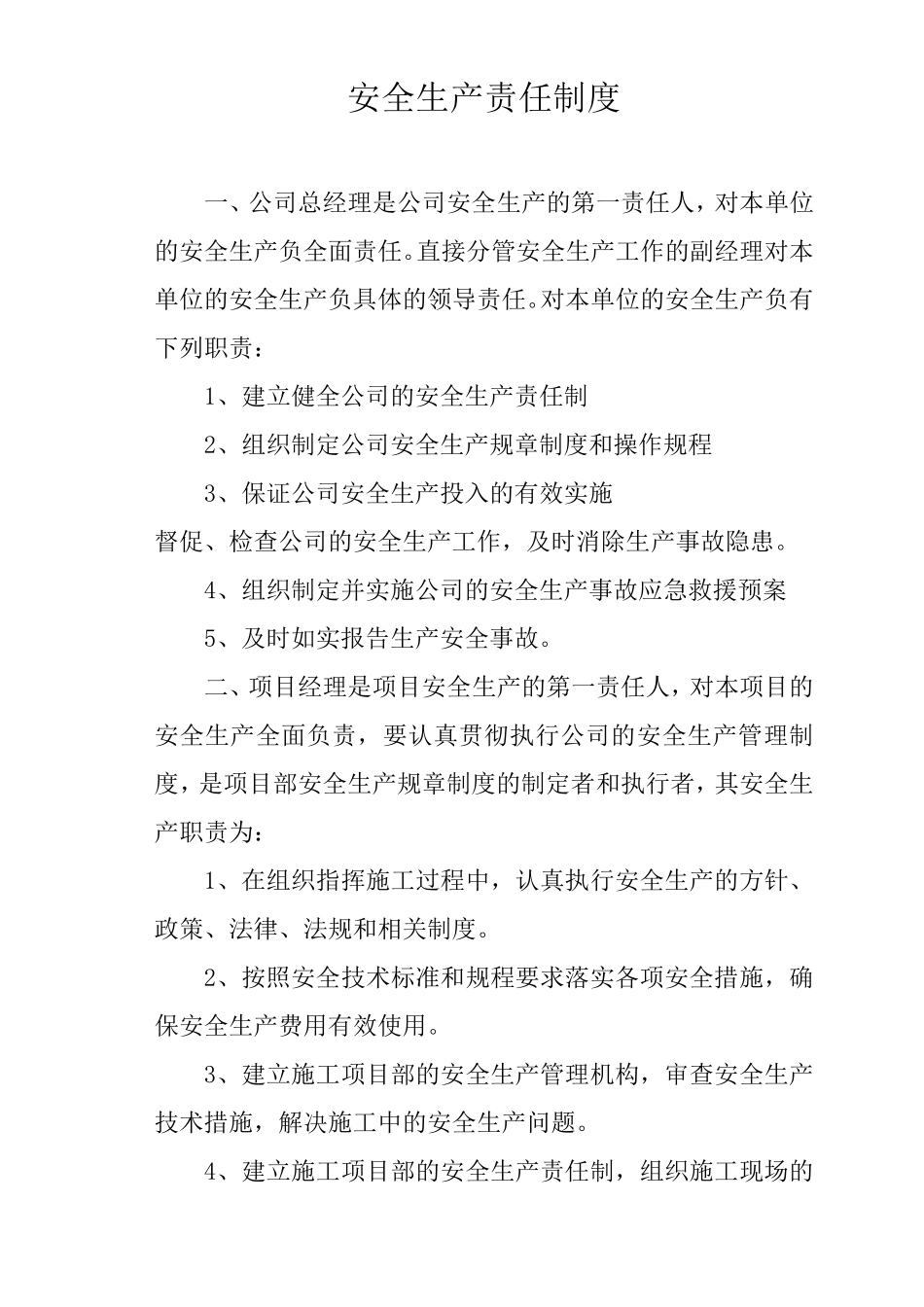 建筑企业安全生产责任制度_第2页