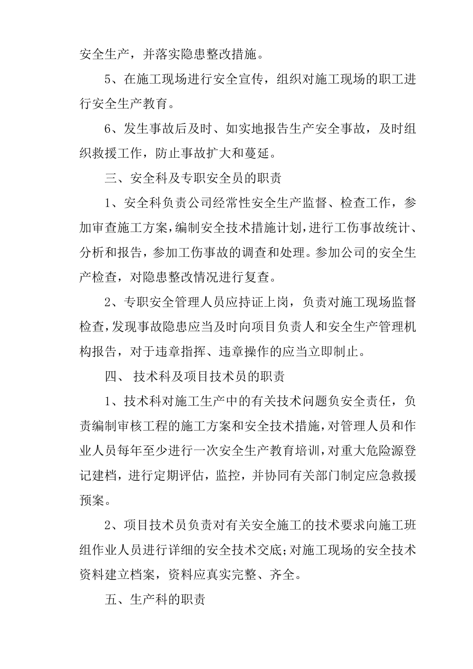 建筑企业安全生产责任制度_第3页