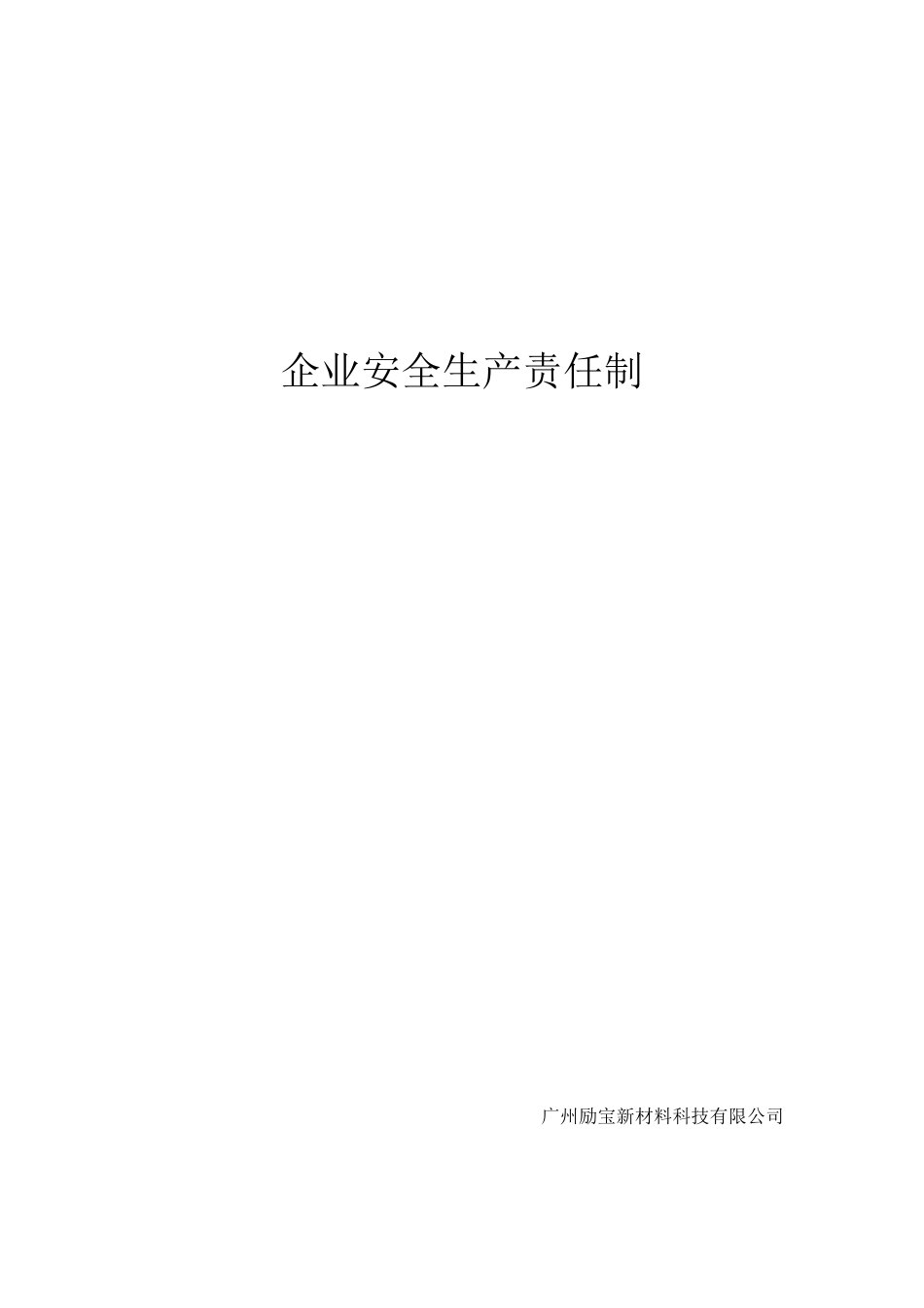 建筑企业安全生产责任制(非常全)_第1页
