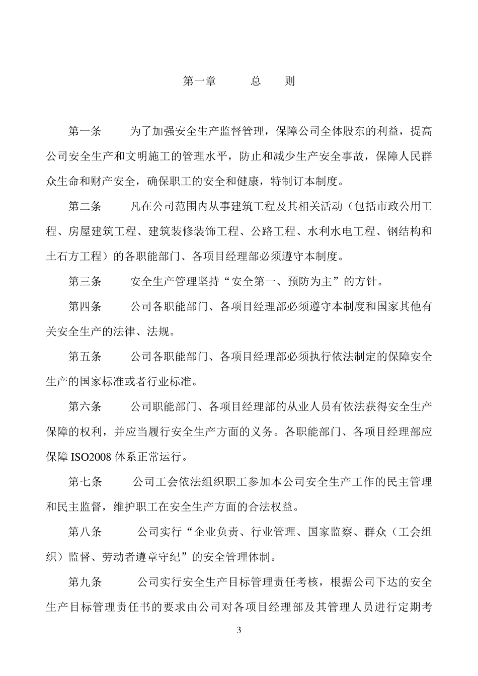 建筑企业安全相关管理制度范本_第3页