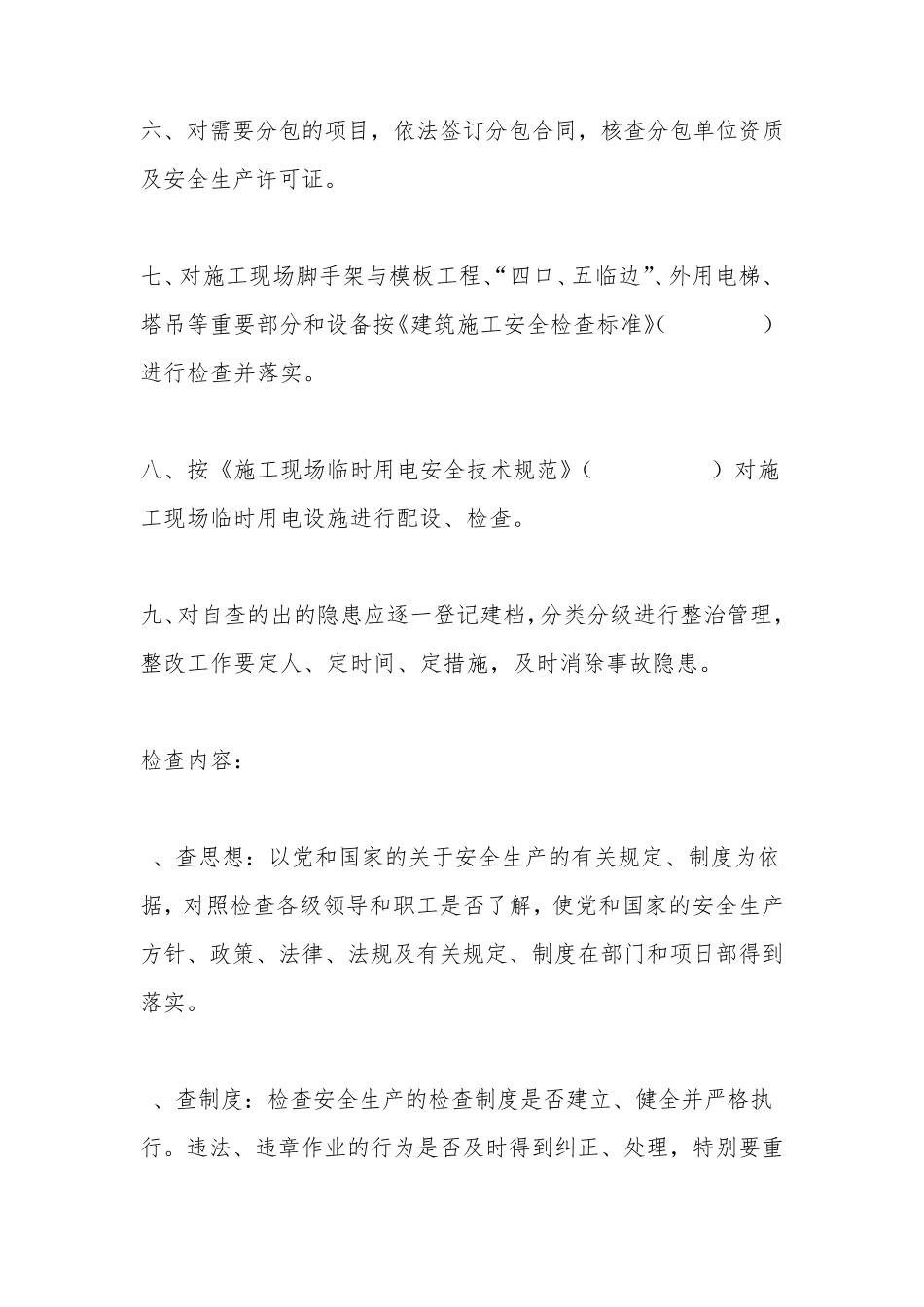 建筑企业安全隐患排查制度_第2页
