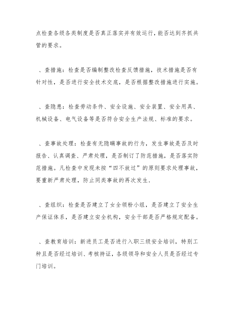 建筑企业安全隐患排查制度_第3页