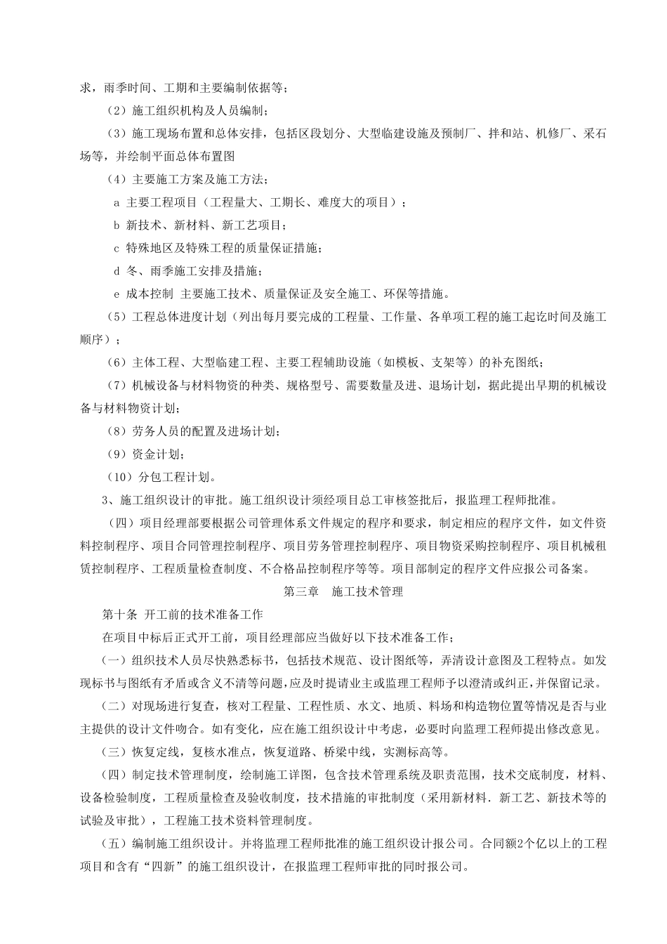 建筑企业工程项目管理办法_第2页