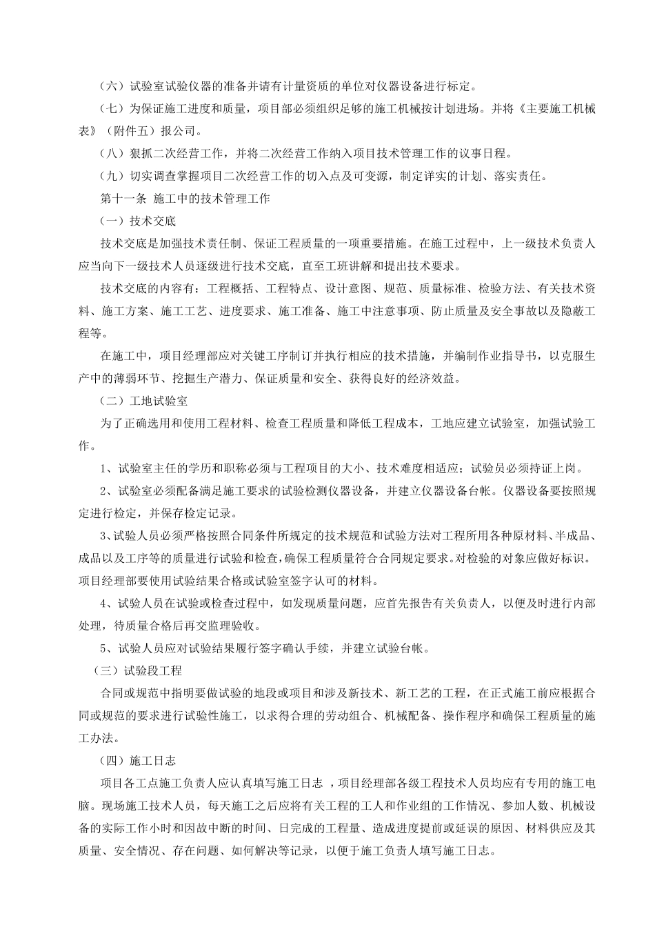 建筑企业工程项目管理办法_第3页