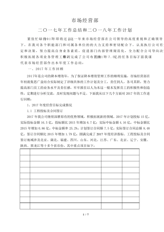 建筑企业市场经营部招投标2017年工作总结