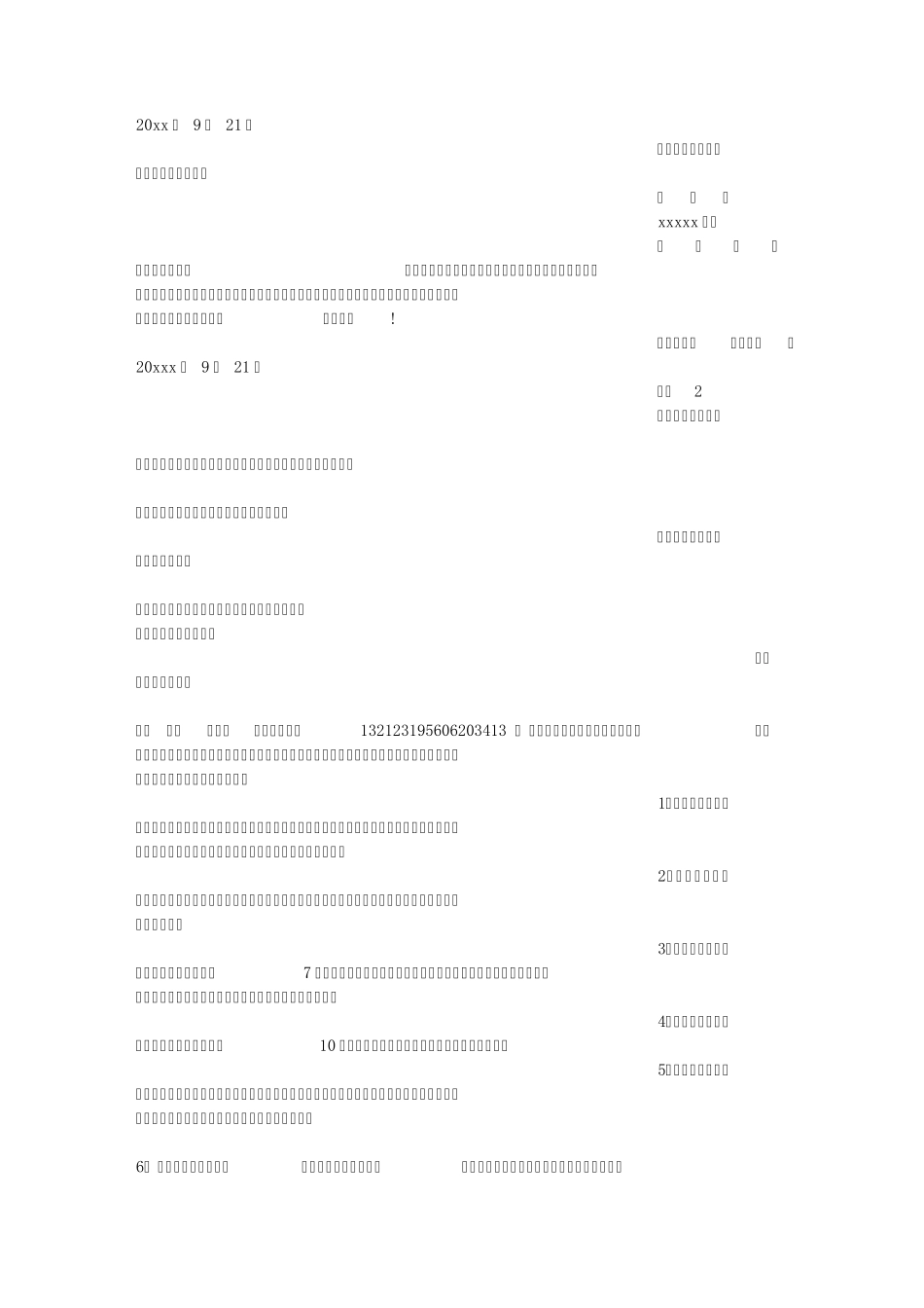 建筑企业承诺书范文_第3页