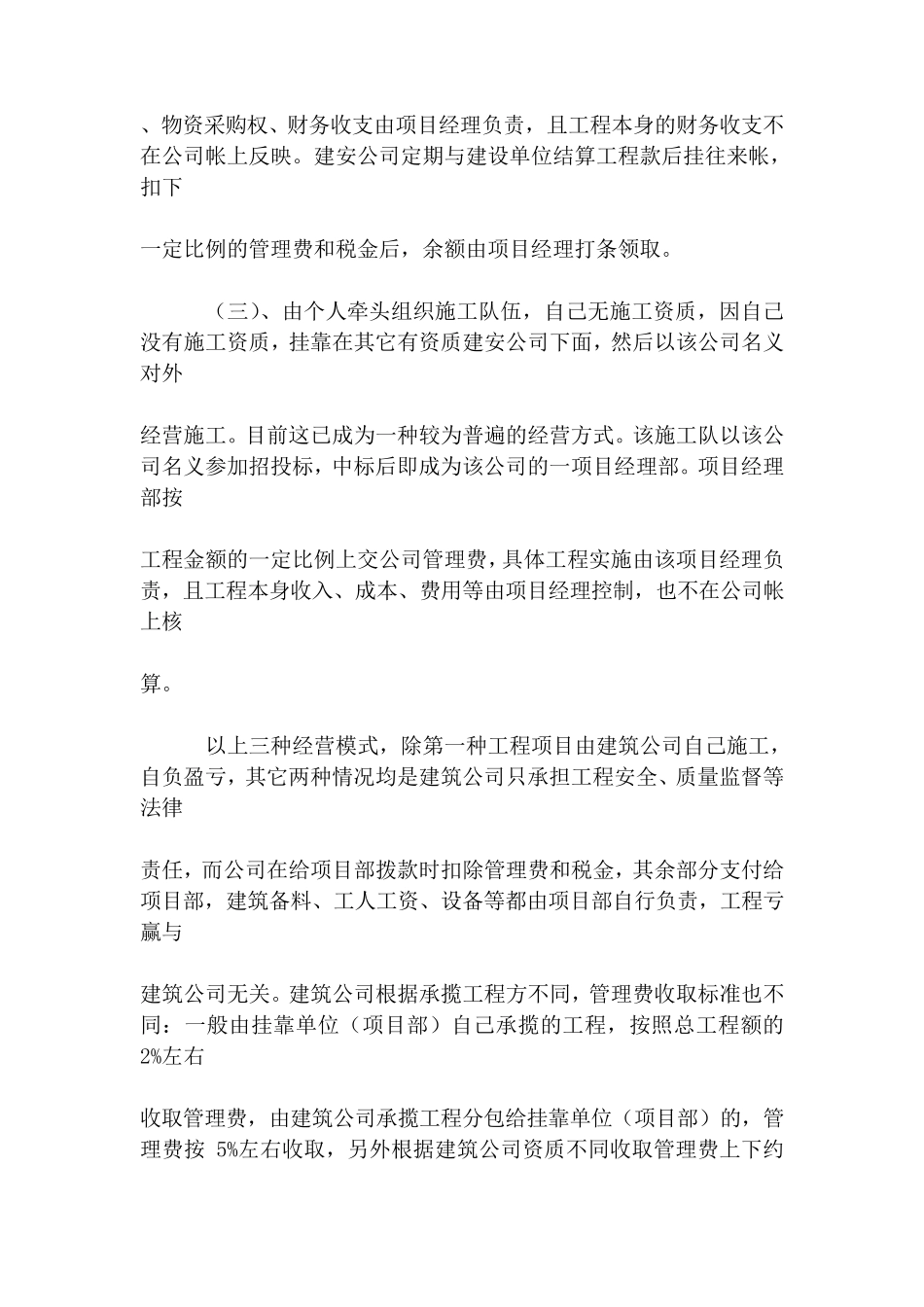 建筑企业收取挂靠单位“管理费”的税收管理_第2页