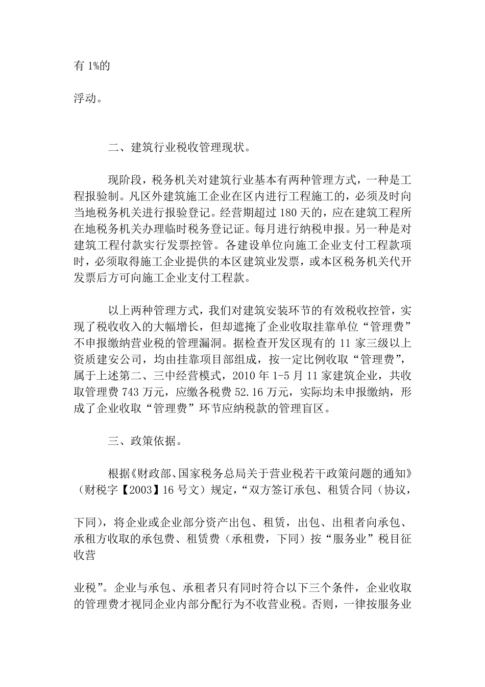 建筑企业收取挂靠单位“管理费”的税收管理_第3页