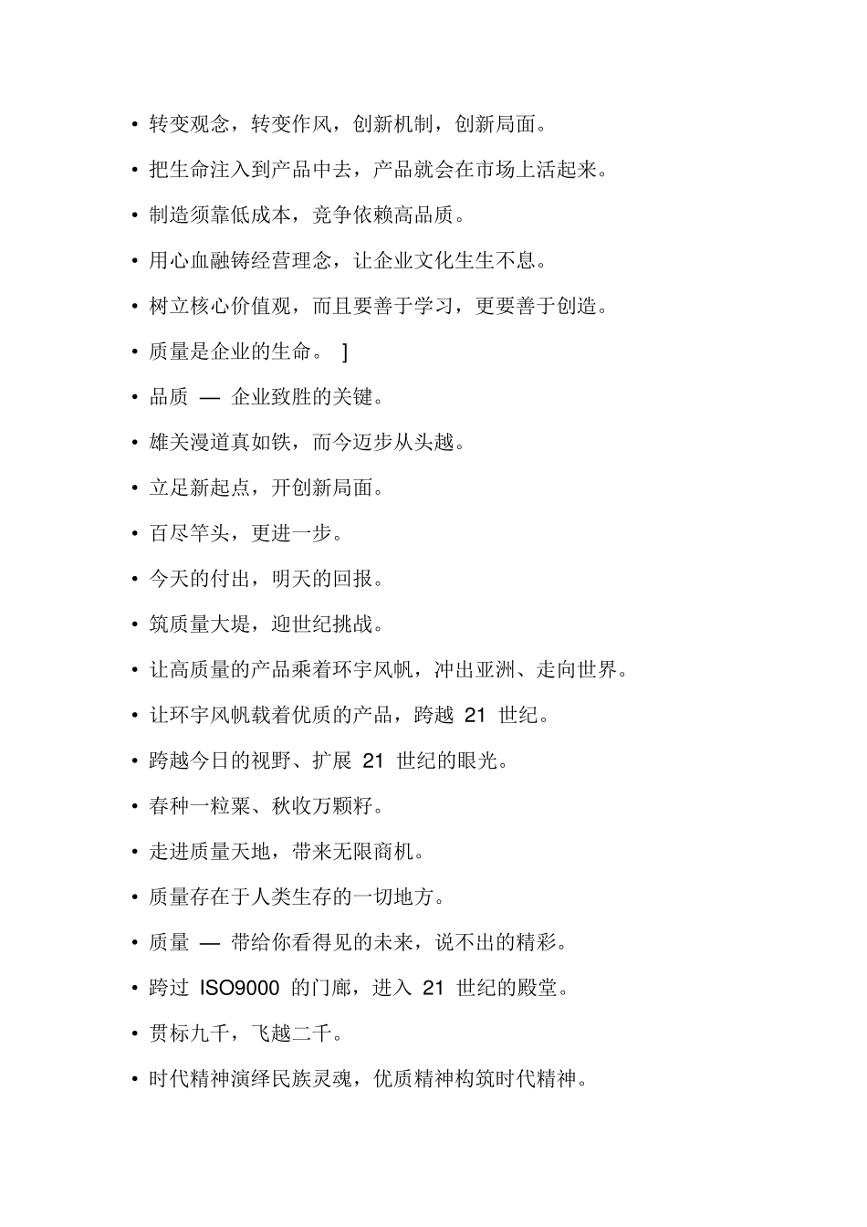 建筑企业文化标语_第2页