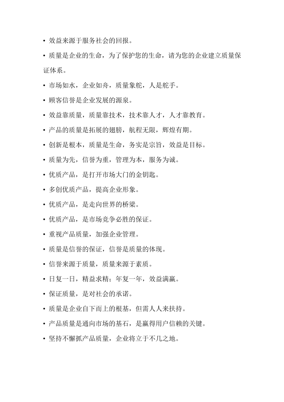 建筑企业文化标语_第3页