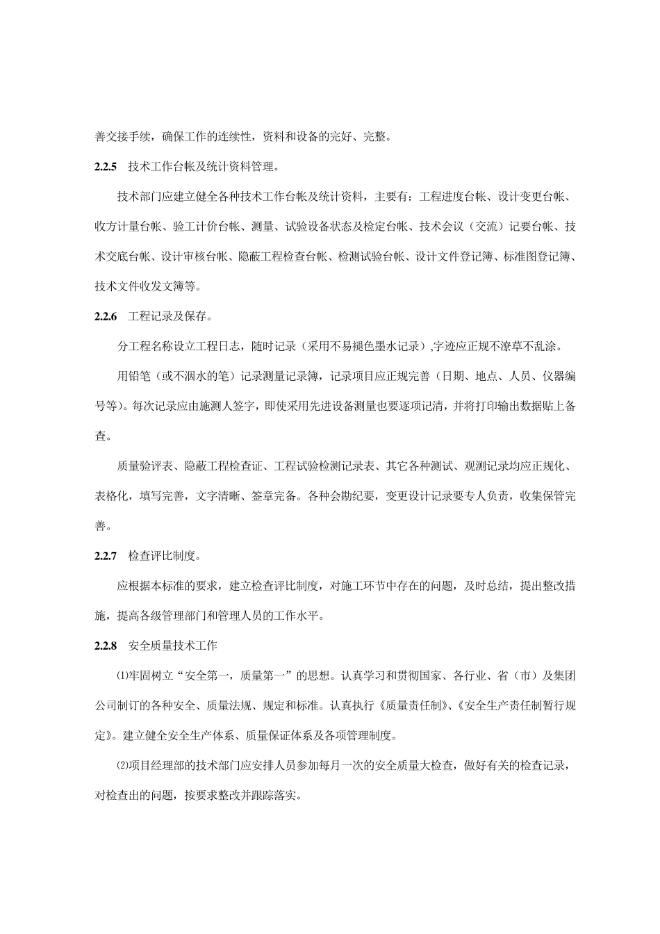 建筑企业施工技术管理工作标准_第3页