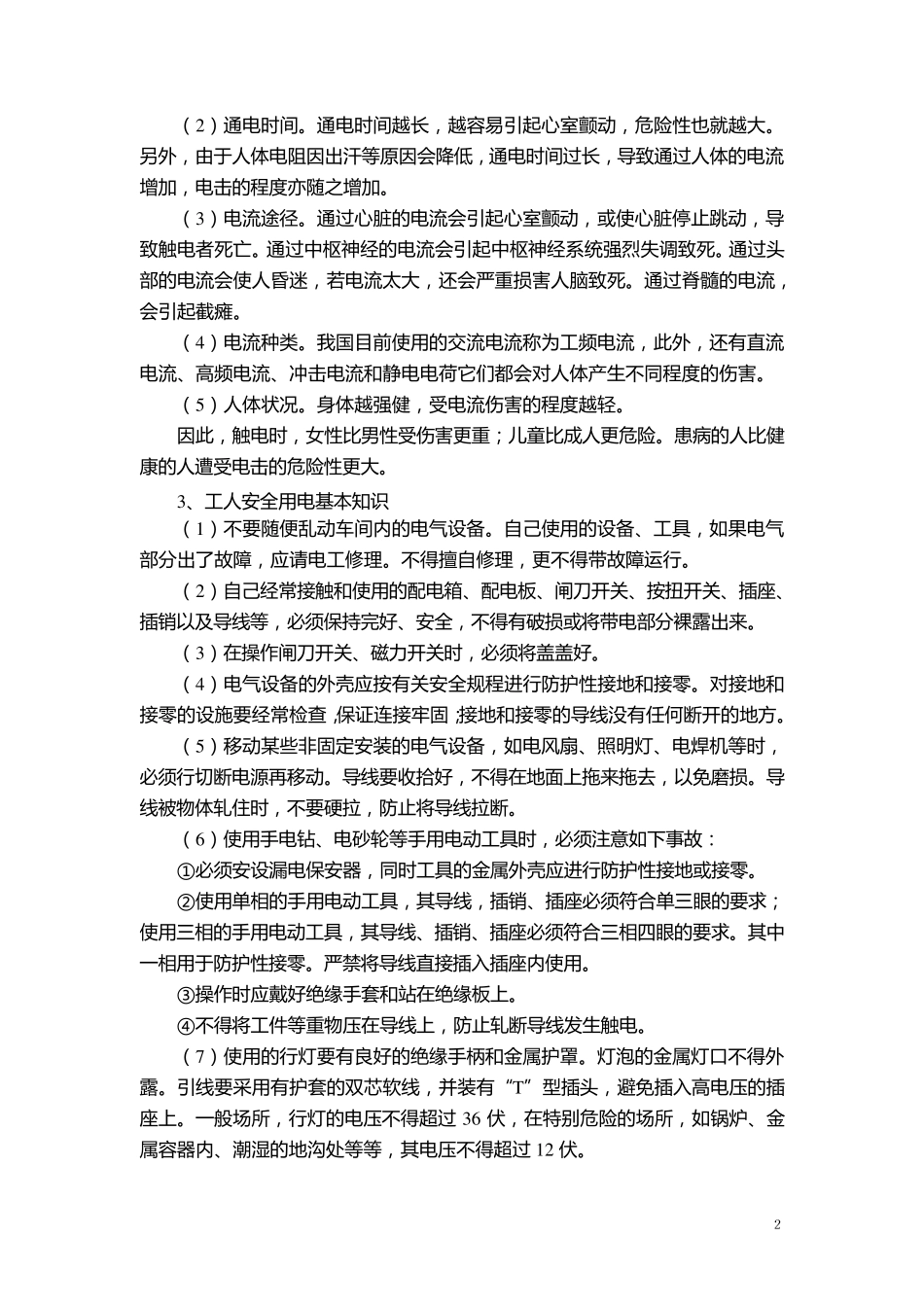 建筑企业新工人安全基础知识教育培训_第2页