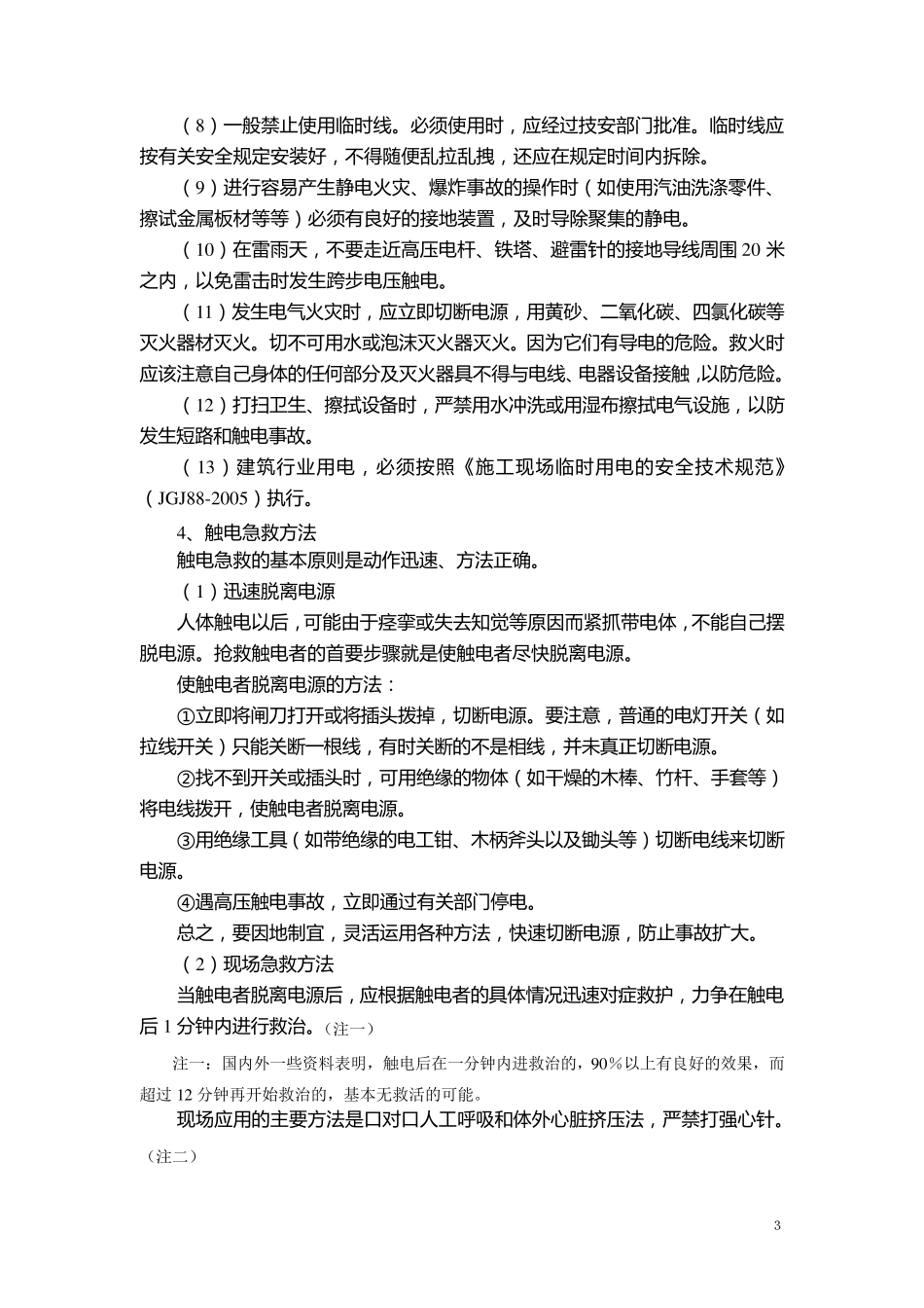 建筑企业新工人安全基础知识教育培训_第3页