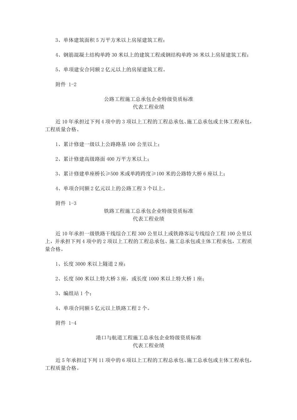 建筑企业特级资质标准_第3页