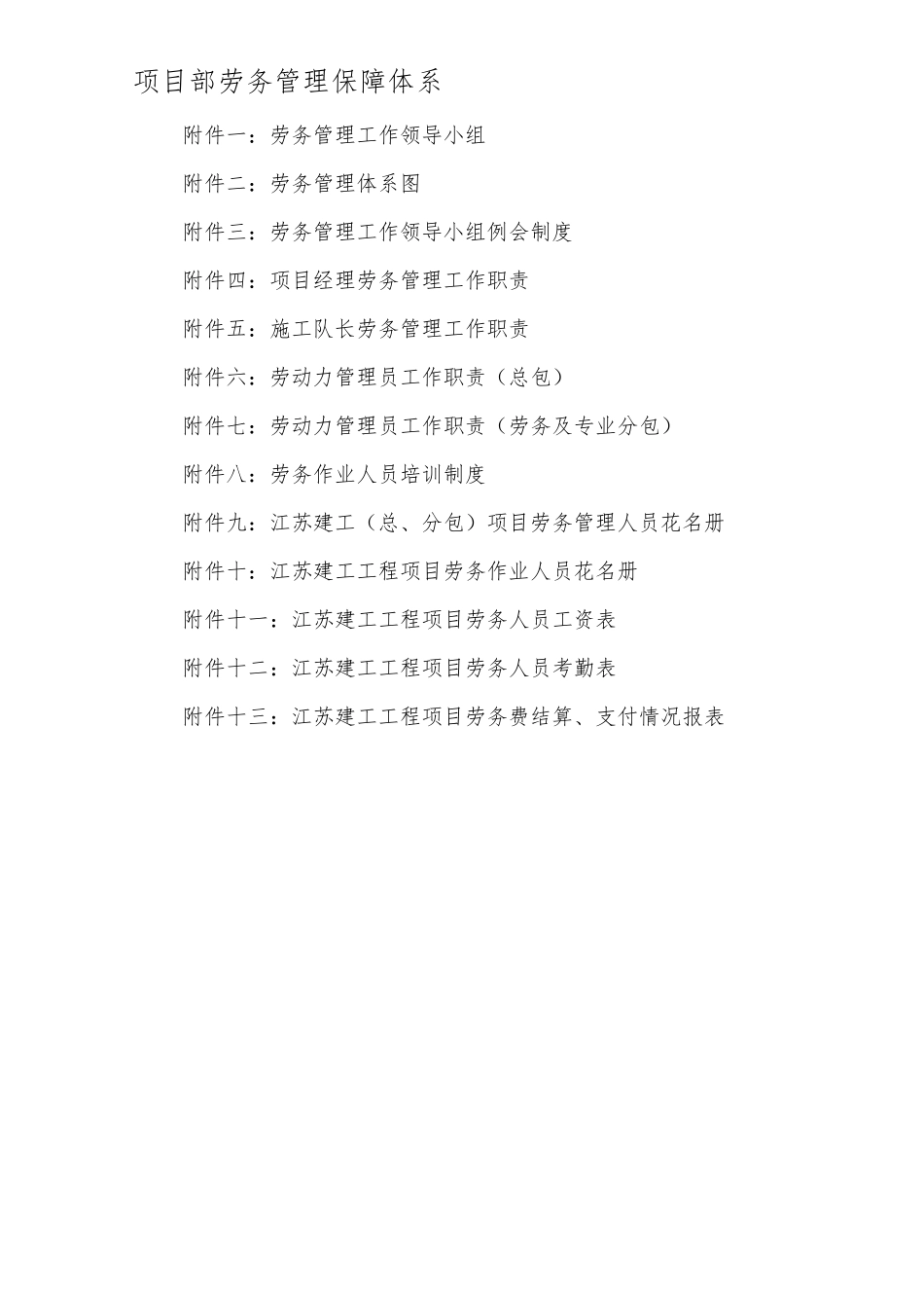 建筑企业生产经营月报表格式模板_第1页