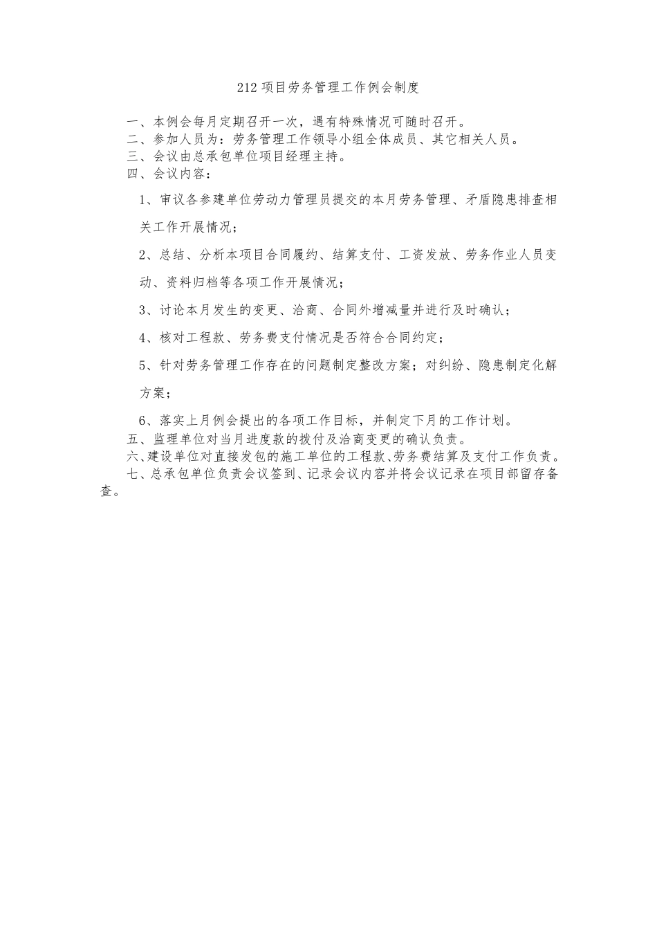 建筑企业生产经营月报表格式模板_第3页