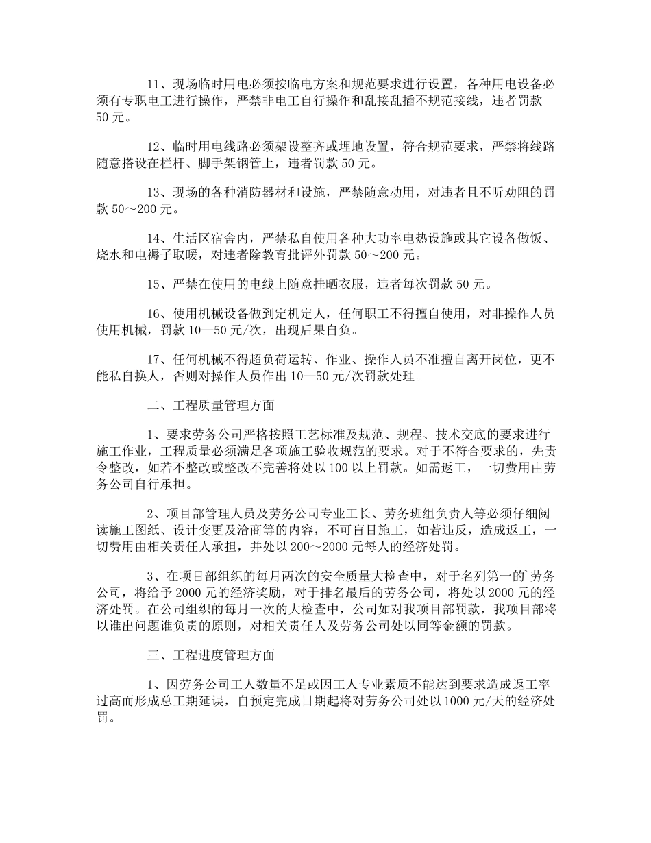 建筑企业的奖惩制度_第2页