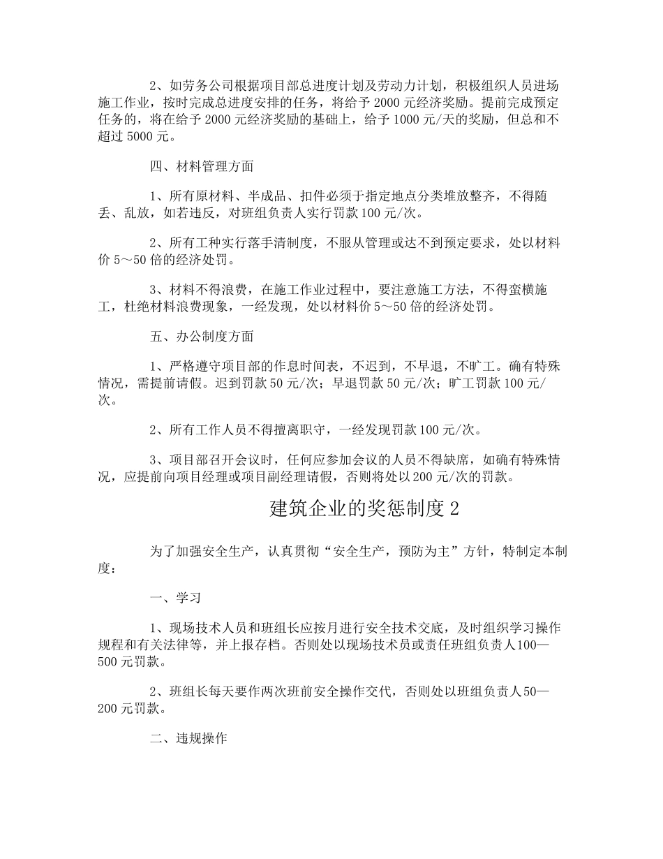 建筑企业的奖惩制度_第3页