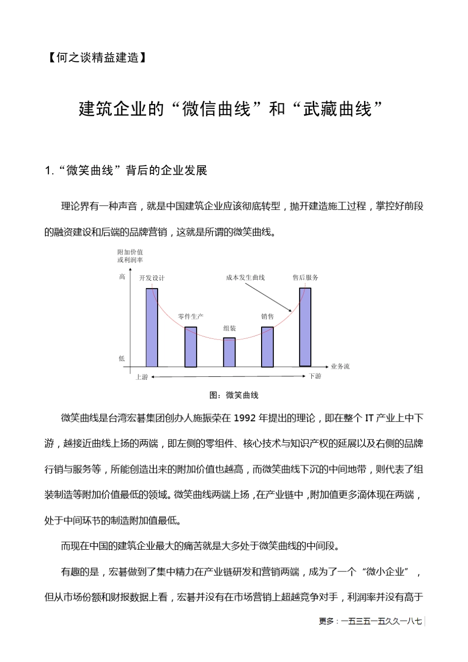 建筑企业的“精益建造”_第1页