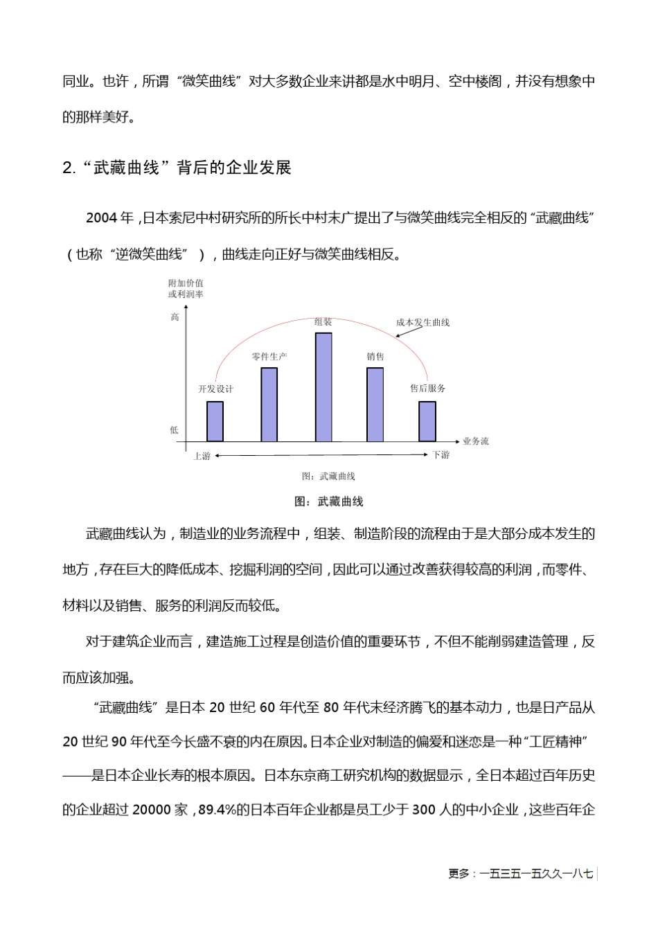建筑企业的“精益建造”_第2页