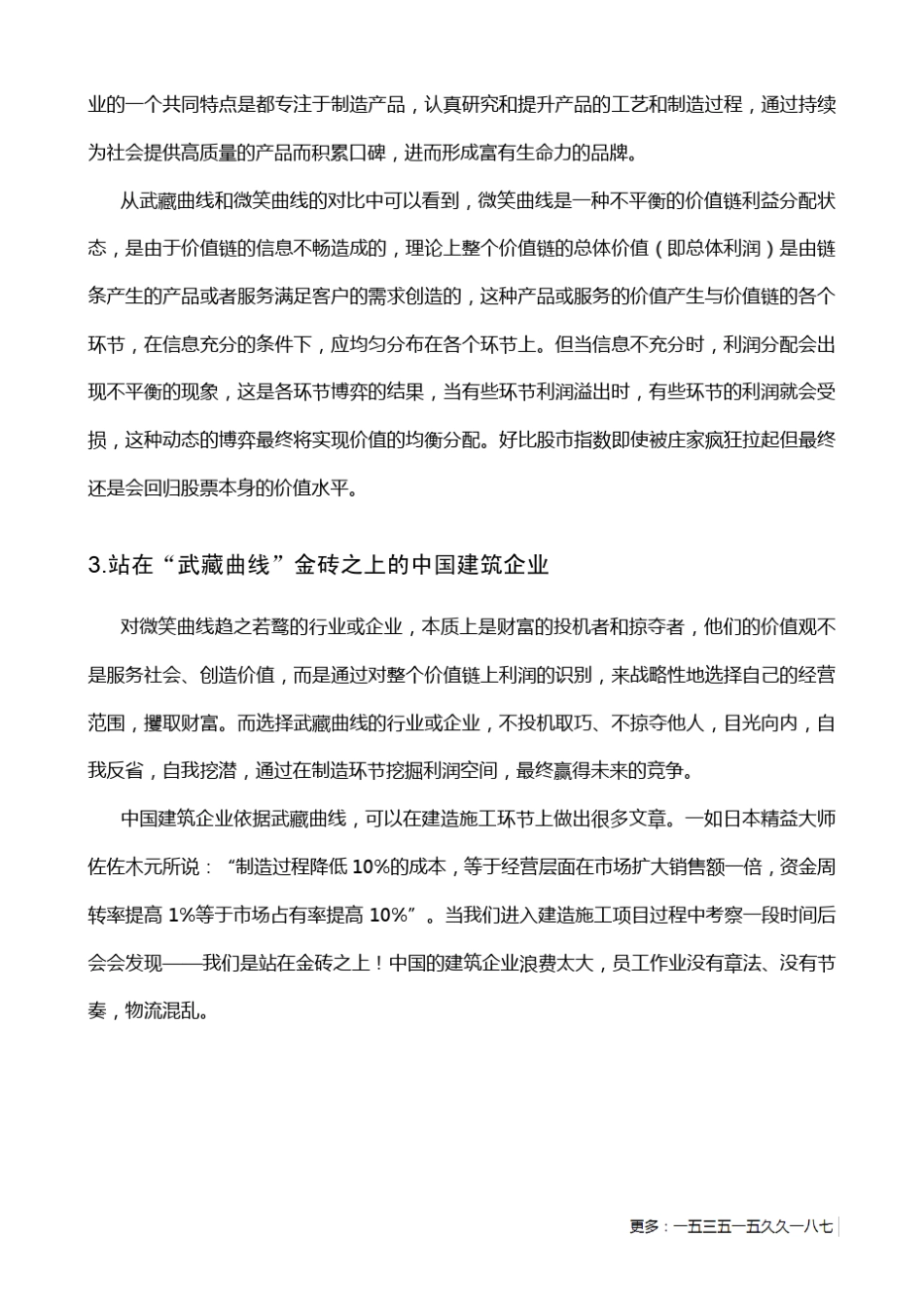 建筑企业的“精益建造”_第3页