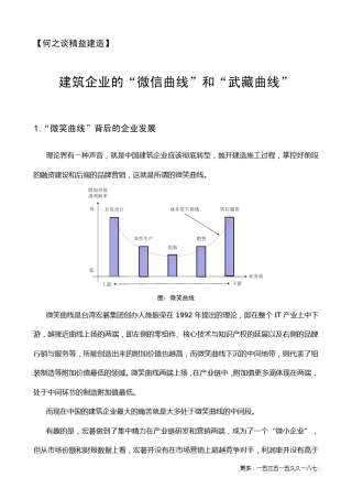 建筑企业的“精益建造”