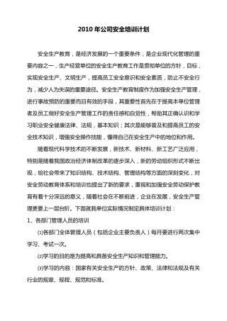 建筑企业管理人员和作业人员年度安全培训教育材料