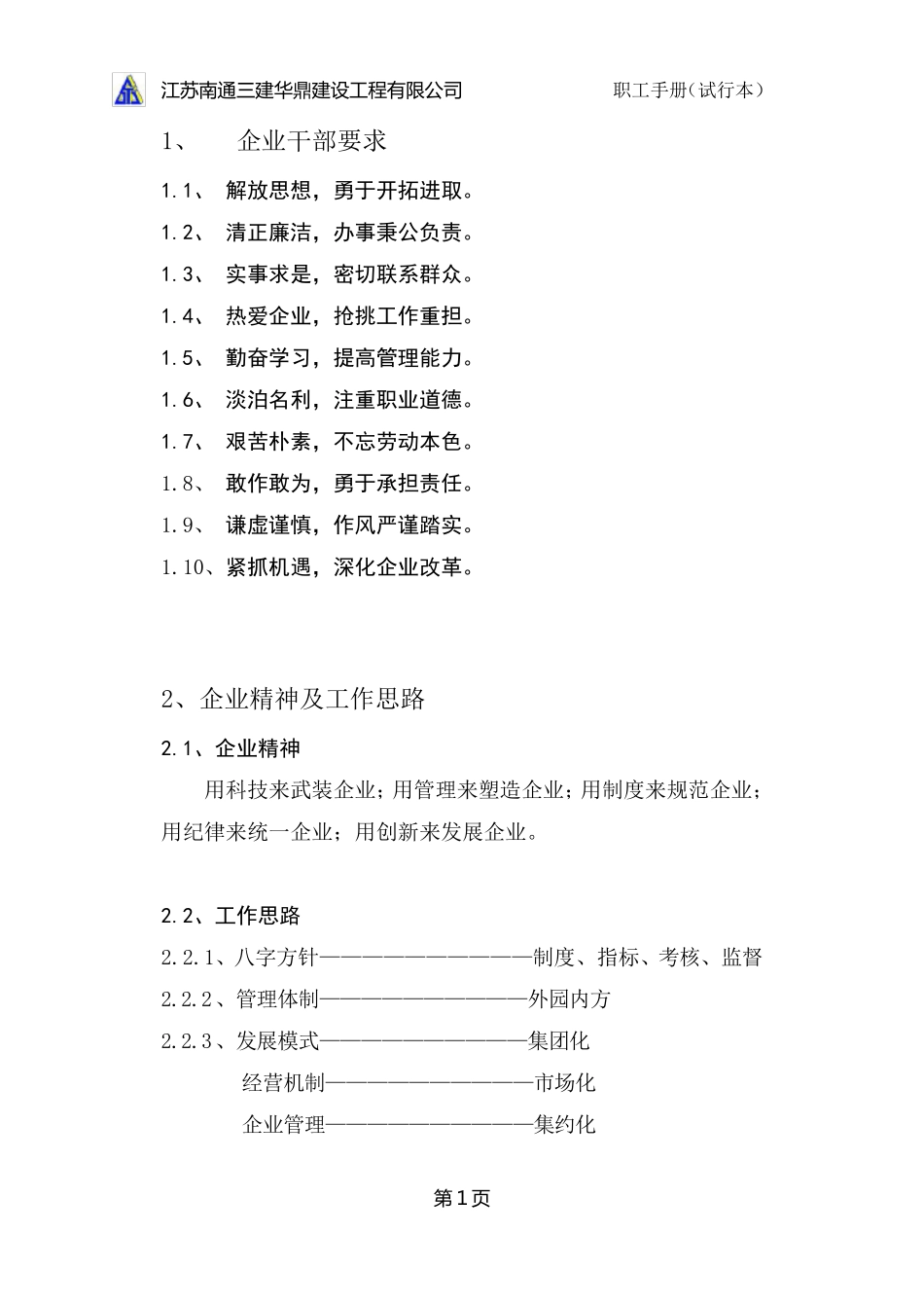 建筑企业管理制度_第2页