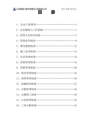 建筑企业管理制度