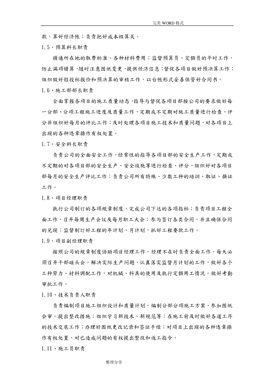 建筑企业管理制度汇编_第2页