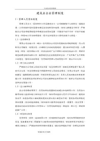 建筑企业管理制度汇编