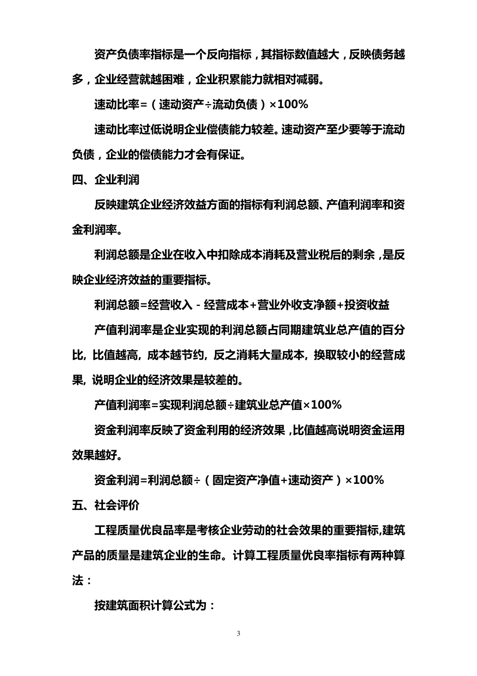 建筑企业综合实力_第3页