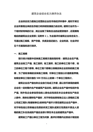 建筑企业综合实力
