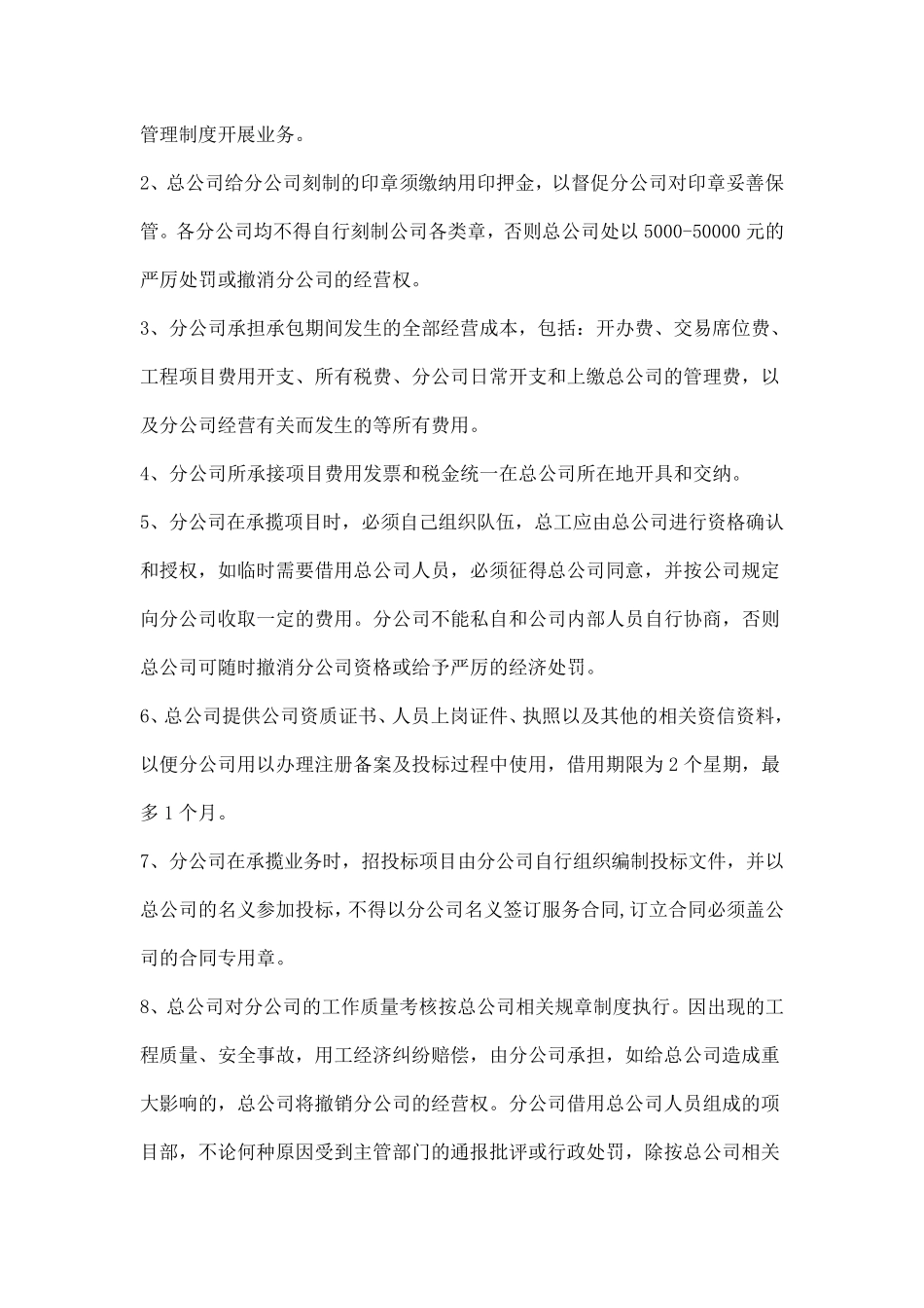 建筑企业经营管理模式_第2页