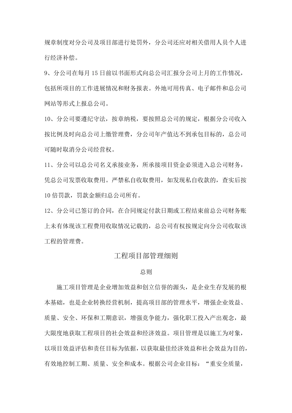 建筑企业经营管理模式_第3页