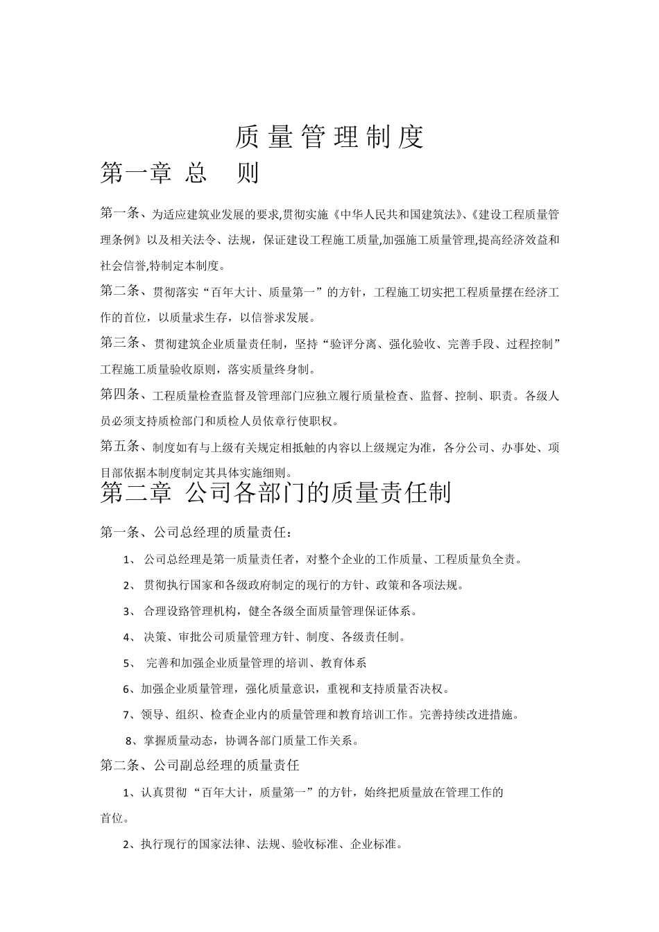 建筑企业质量管理体系_第2页