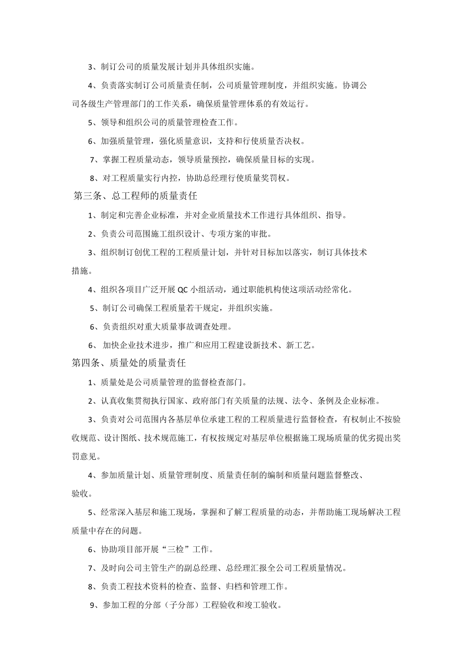 建筑企业质量管理体系_第3页