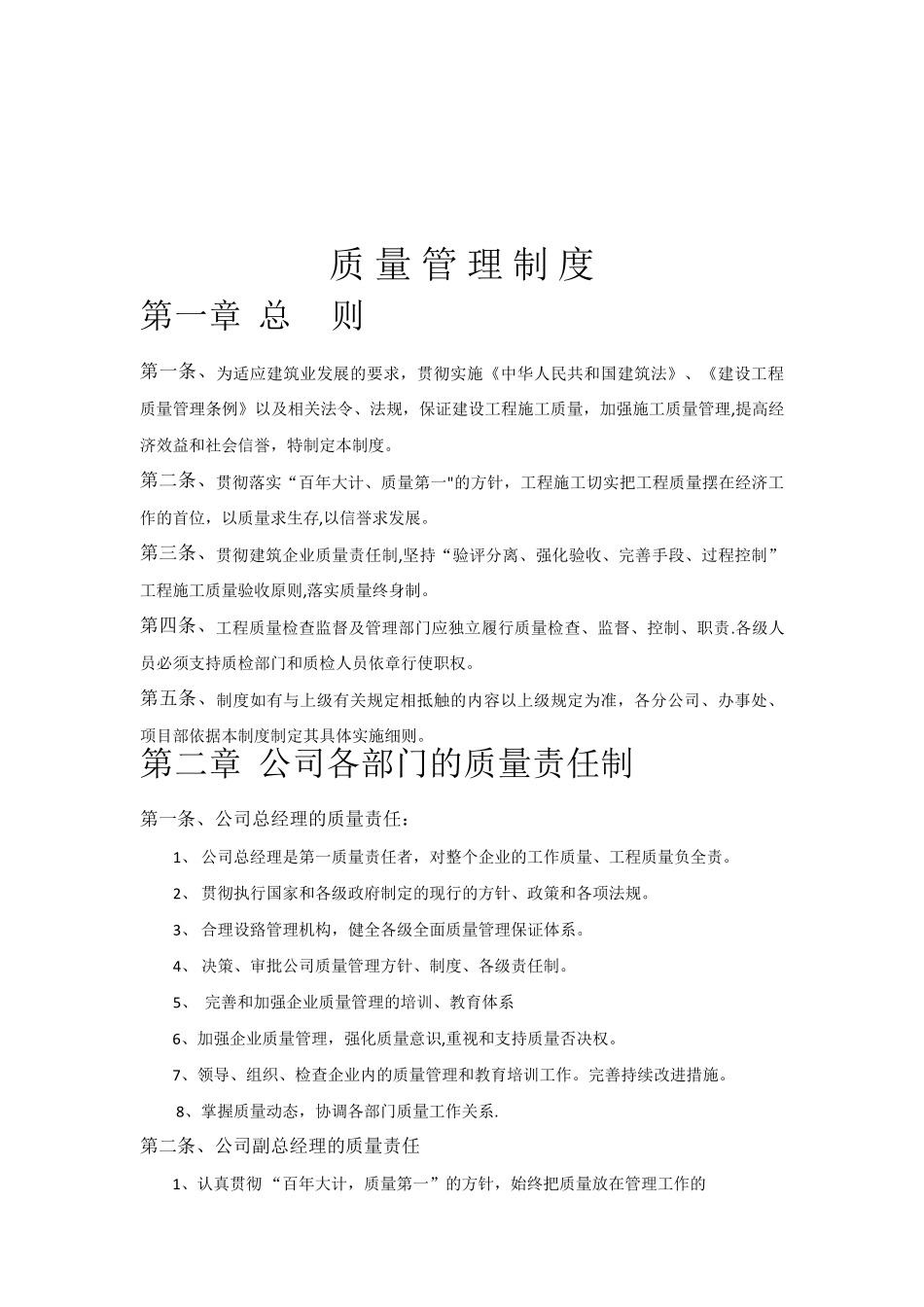 建筑企业质量管理体系[文档]_第2页