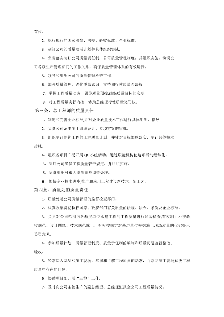 建筑企业质量管理体系[文档]_第3页