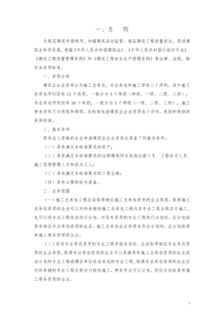 建筑企业资质新标准(2015年版本)