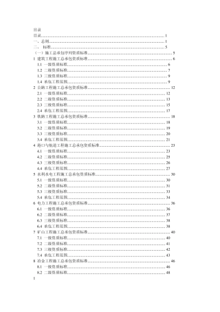 建筑企业资质标准(2014159号)