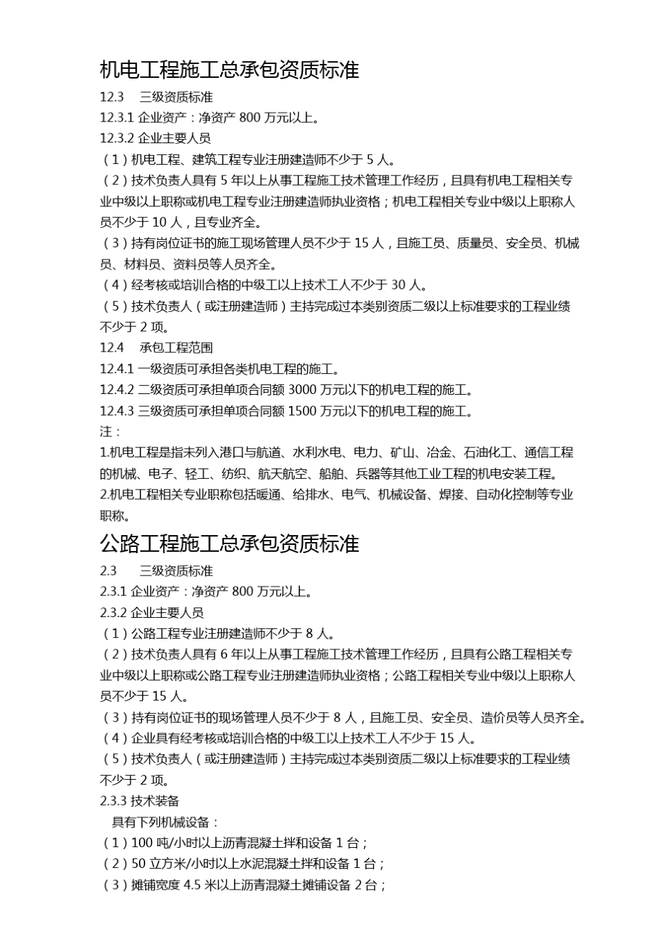 建筑企业资质标准2015新规(中小企业参考)_第3页