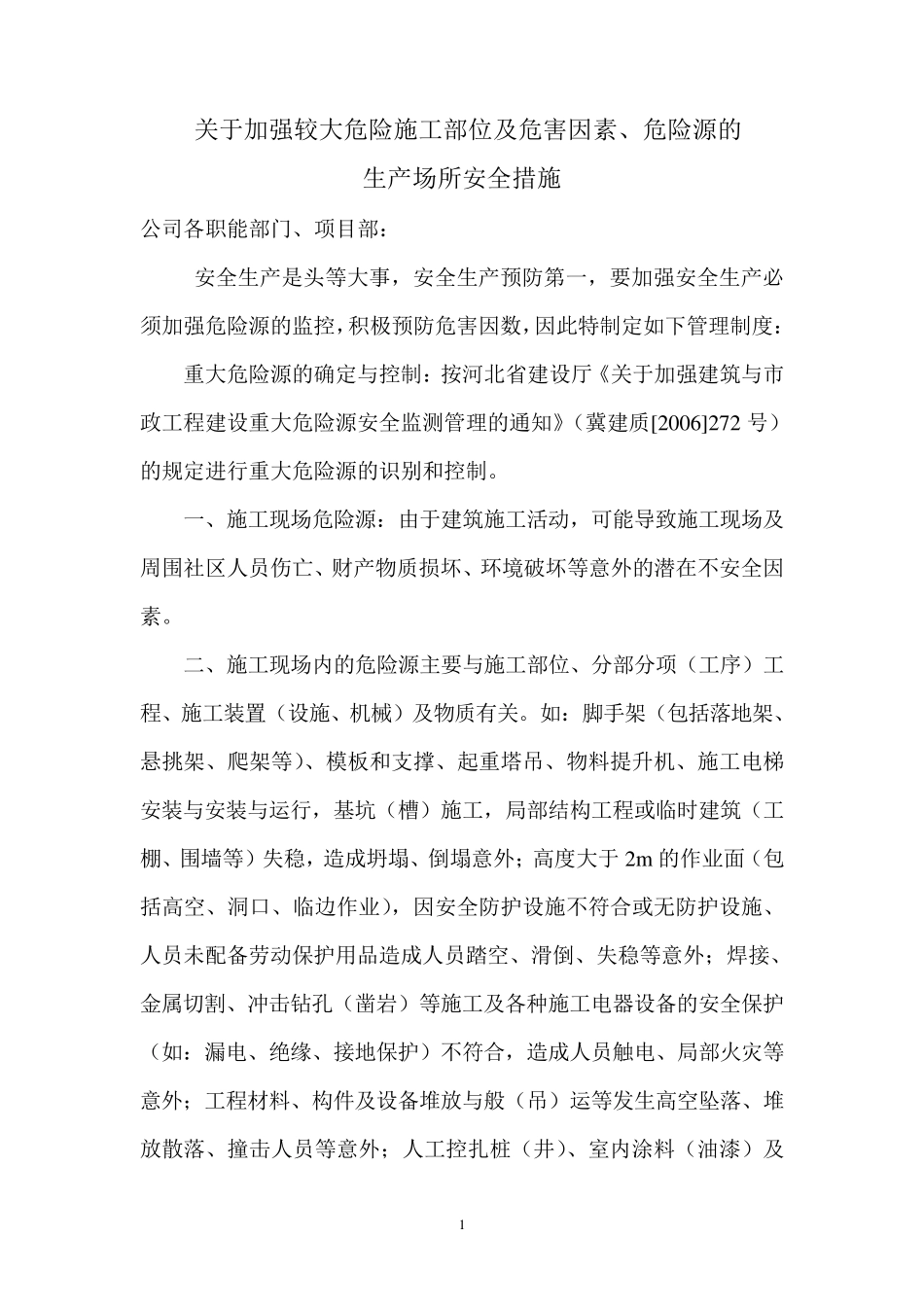 建筑企业重大危险源管理及监控制度_第2页