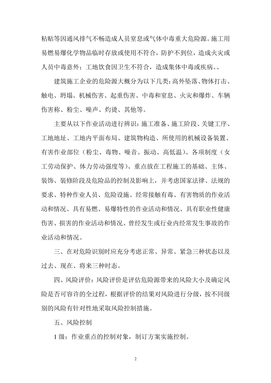 建筑企业重大危险源管理及监控制度_第3页