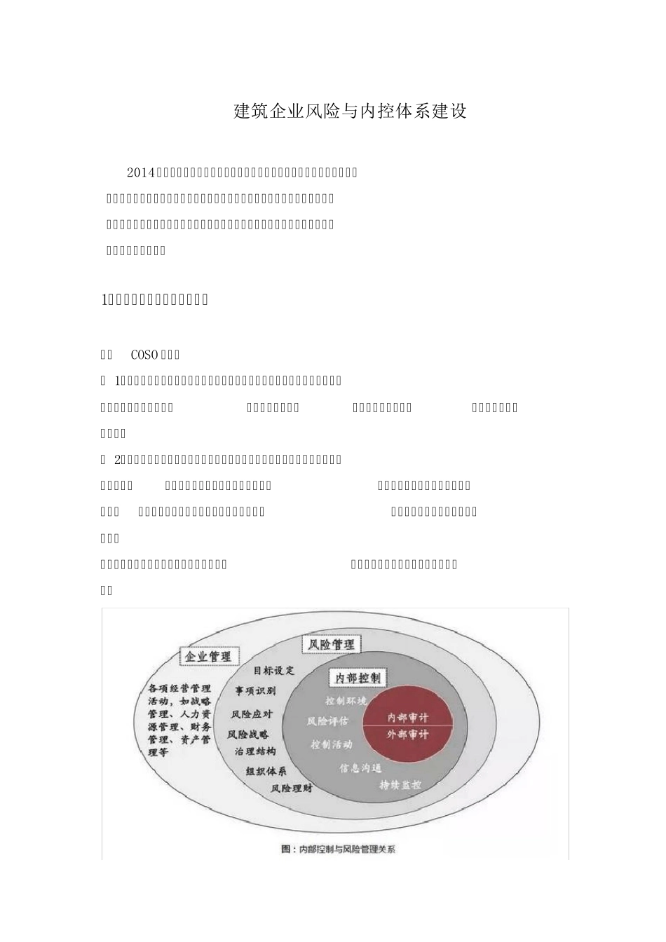 建筑企业风险与内控体系建设_第1页