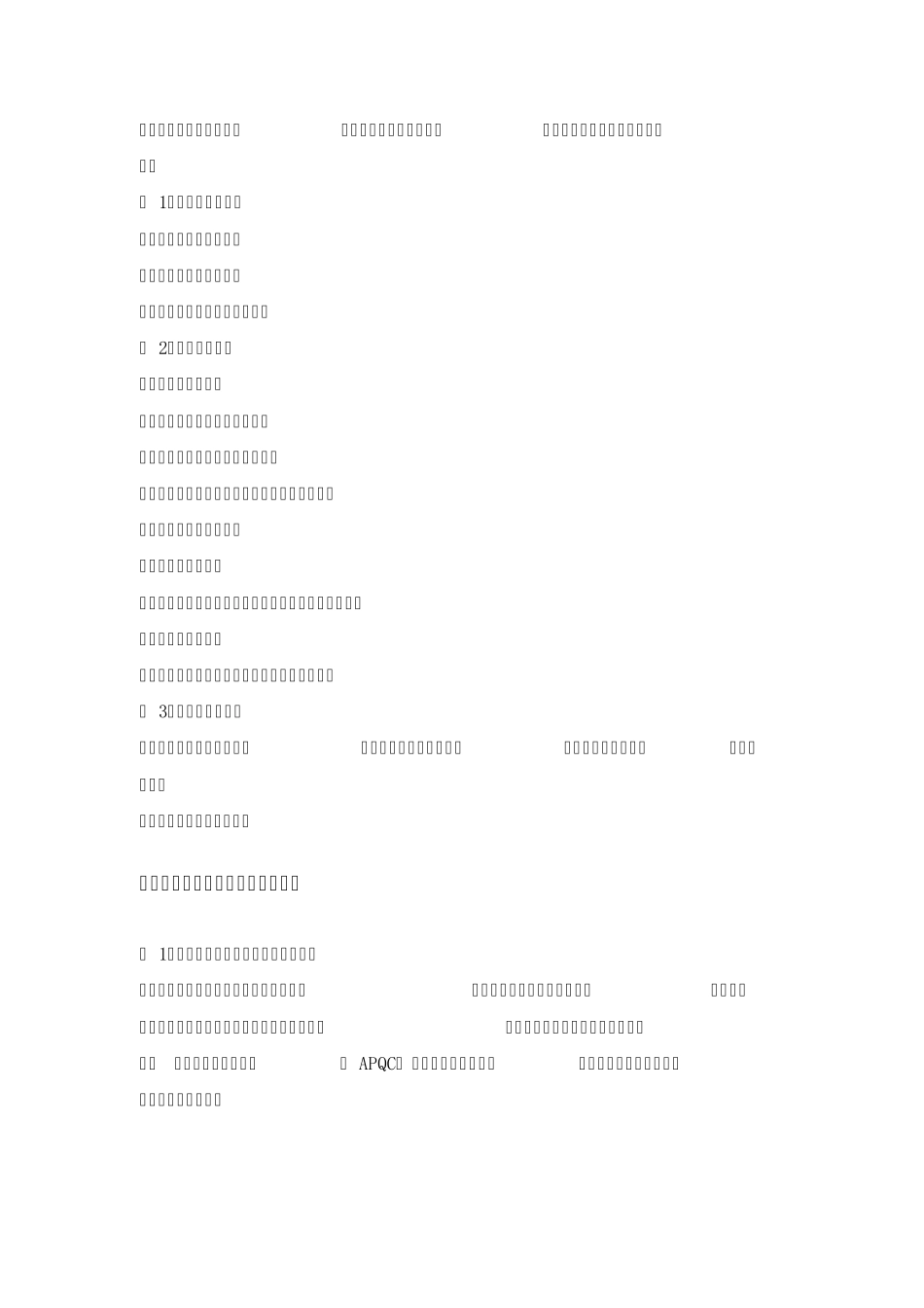 建筑企业风险与内控体系建设_第3页