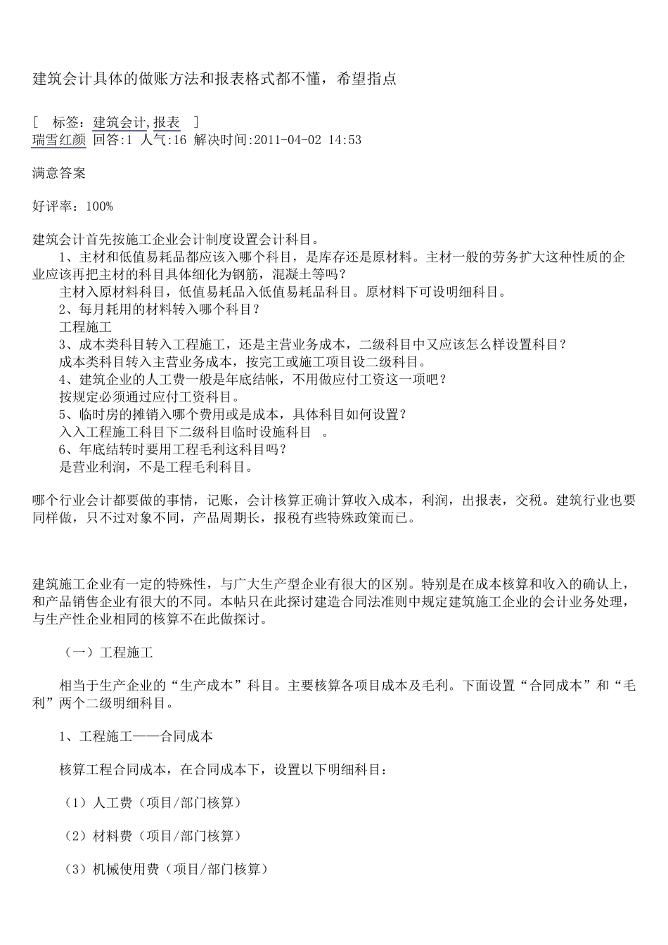 建筑会计具体的做账方法_第1页