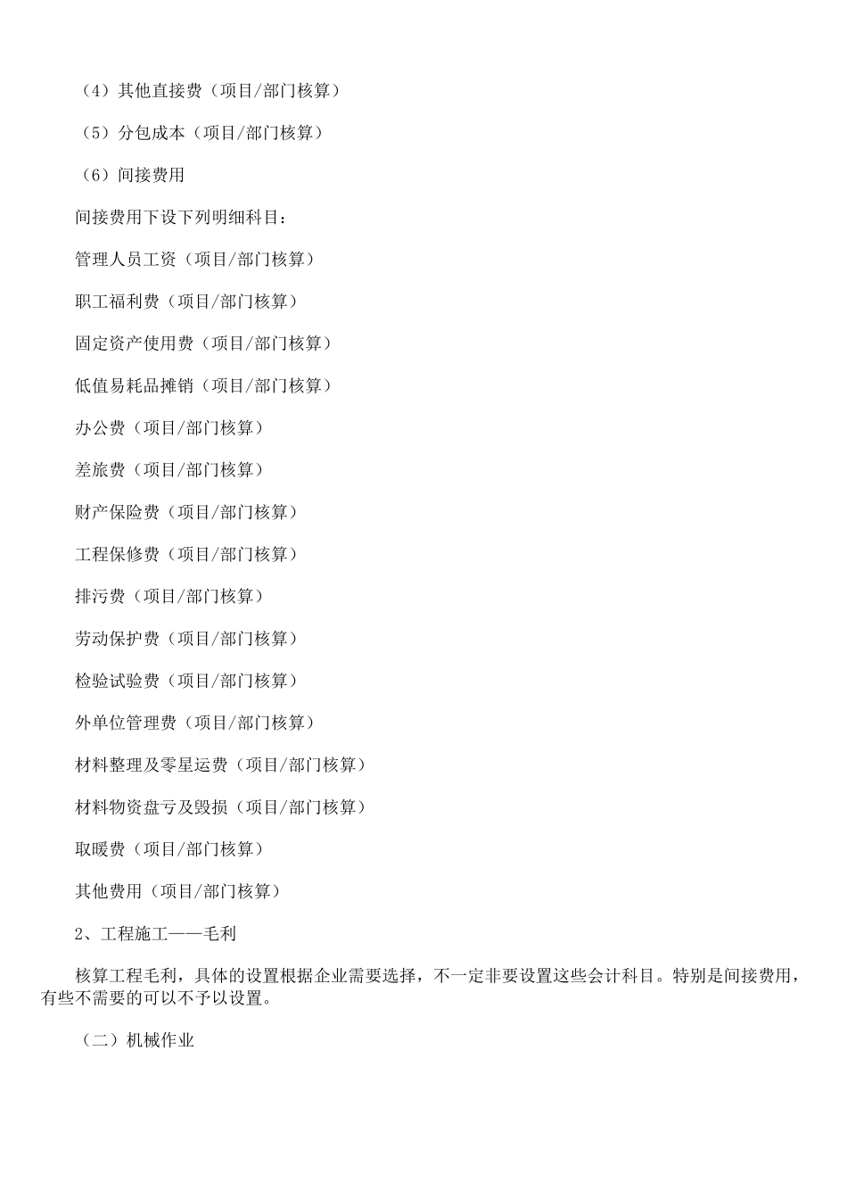 建筑会计具体的做账方法_第2页